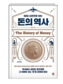 돈의 역사.jpg