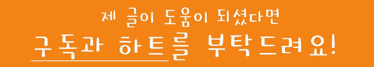 티스토리 구독과하트 - 복사본.jpg