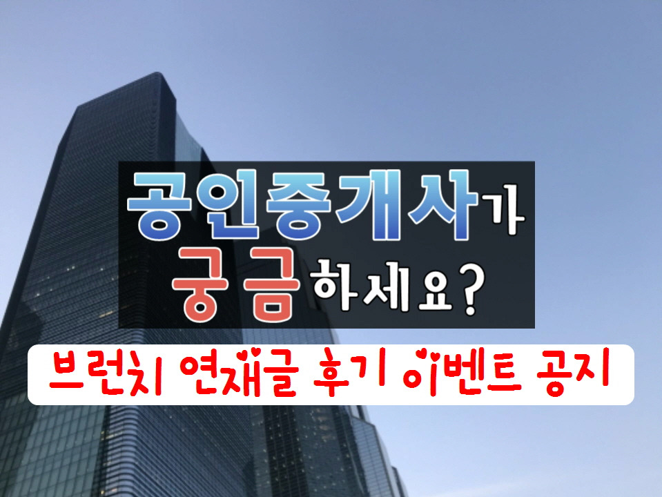 공인중개사 이벤트.jpg