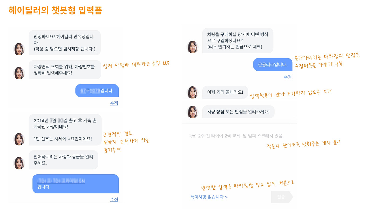 헤이딜러 입력폼.jpg