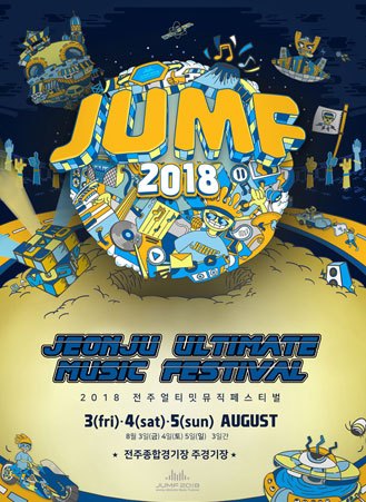전주 얼티밋 뮤직페스티벌JUMF.jpg