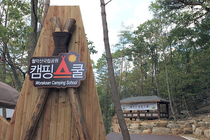 1캠핑스쿨존.jpg