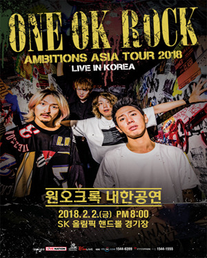 원 오크록 내한공연.jpg