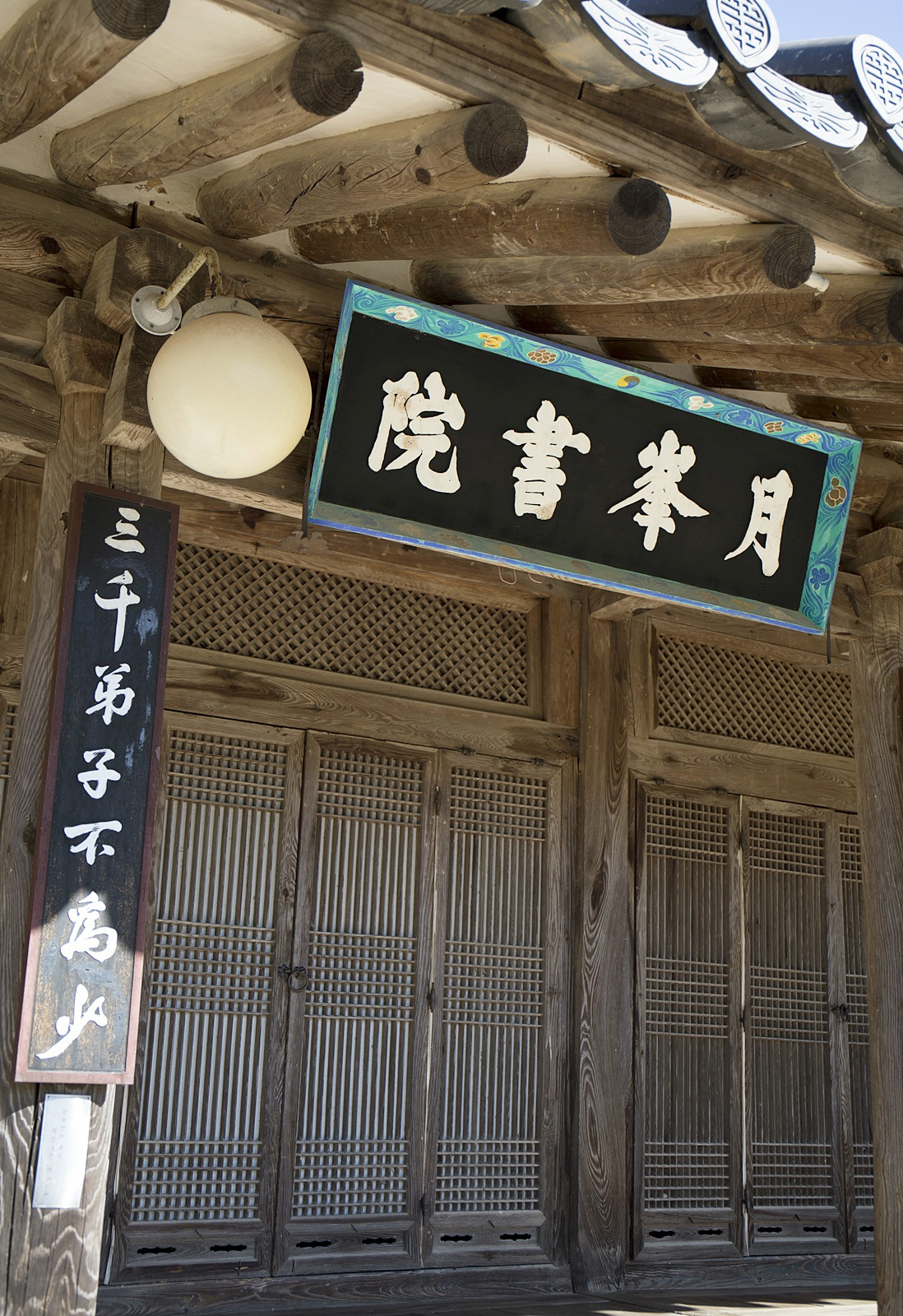 3~4p 월봉서원.jpg