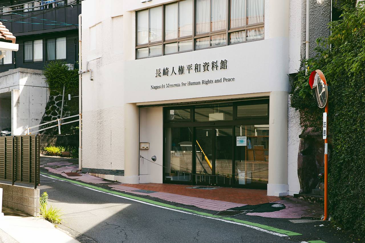 나가사키 평화자료관.jpg