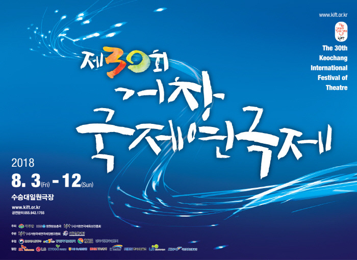 거창 국제 연극제.jpg