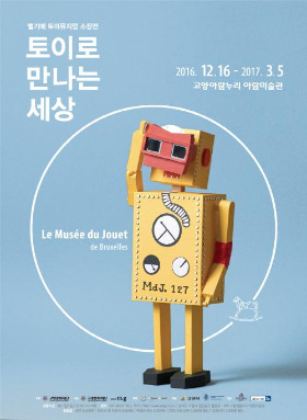 토이로 만나는 세상.jpg