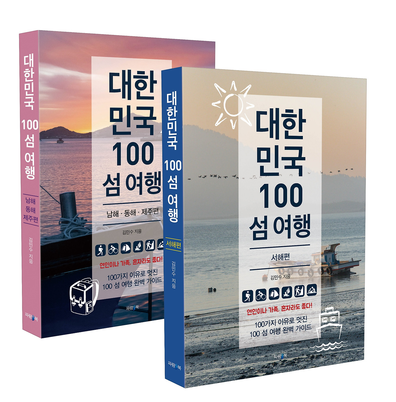대한민국100섬여행 1.jpg