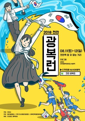 천안 광복런 2018.jpg