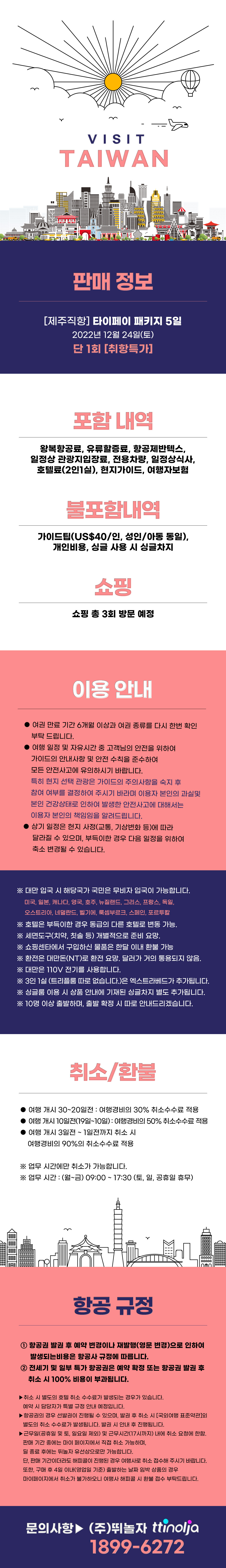 대만4박5일_6_guide.jpg