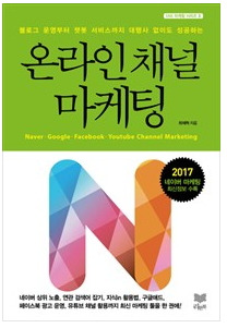 온라인채널마케팅.jpg