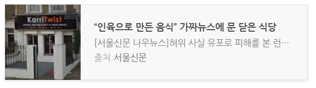 가짜뉴스로 문닫은 식당.jpg