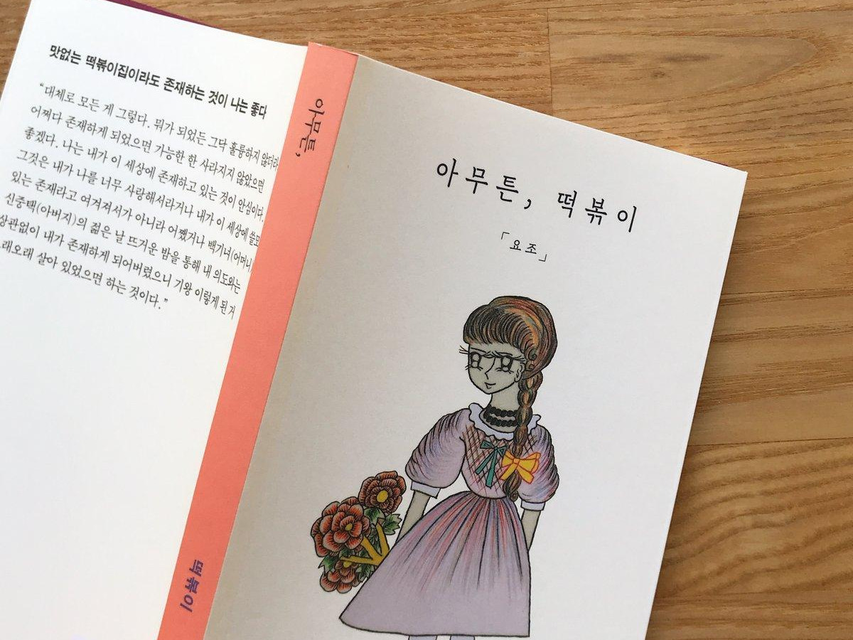 아무튼 떡볶이.jpg