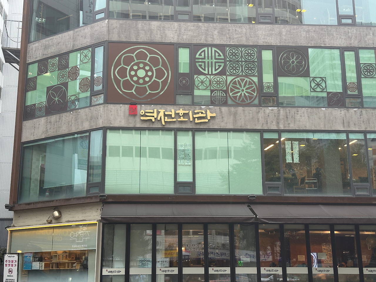 역전회관은 어떻게 100년 식당이 될 수 있었나?