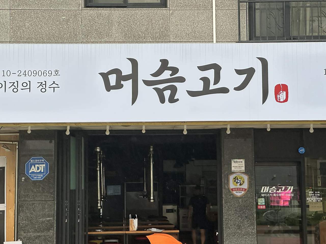 돼지고기에 진심입니다, 머슴고기