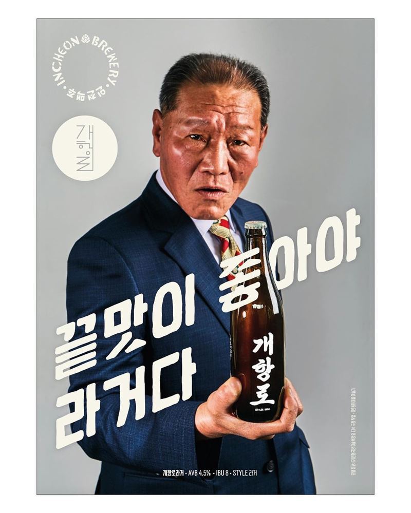 개항로맥주.jpg