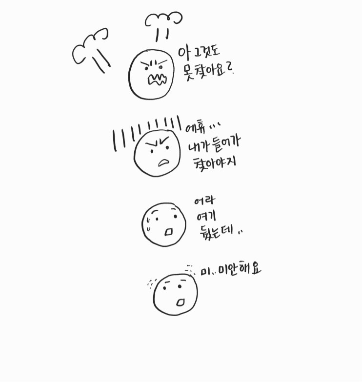 아내 화내기 패턴.jpg