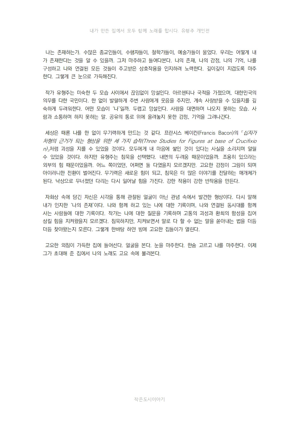 고요한 노래가 쌓이는 집에서, 고대웅002.jpg