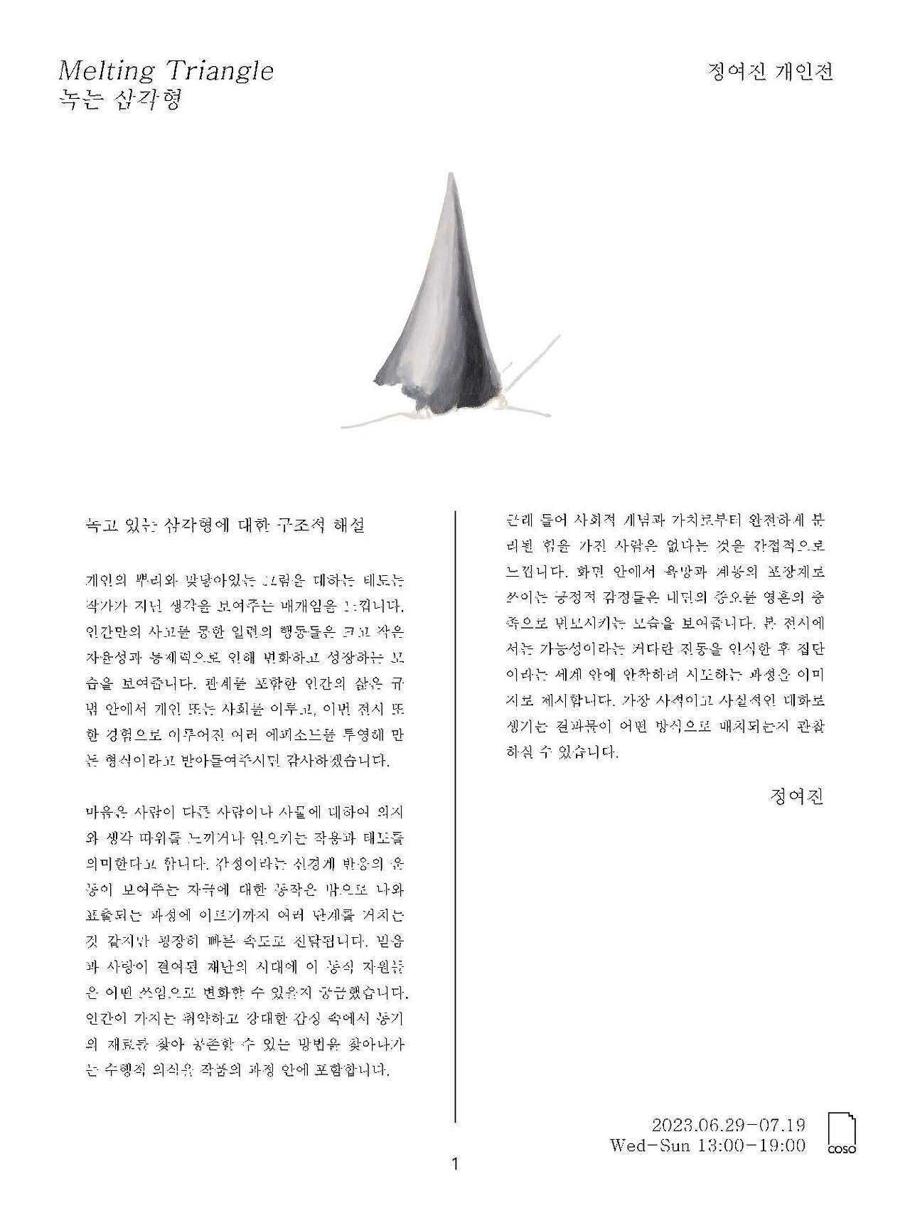 정여진 스테이트먼트.jpg