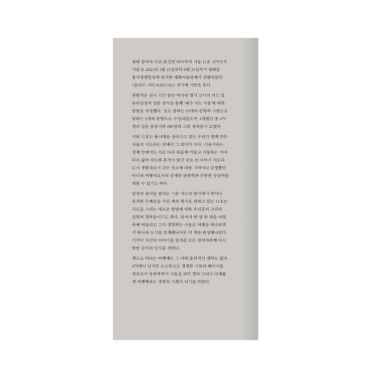 Vol.11_479가지 서울_ (2).jpg
