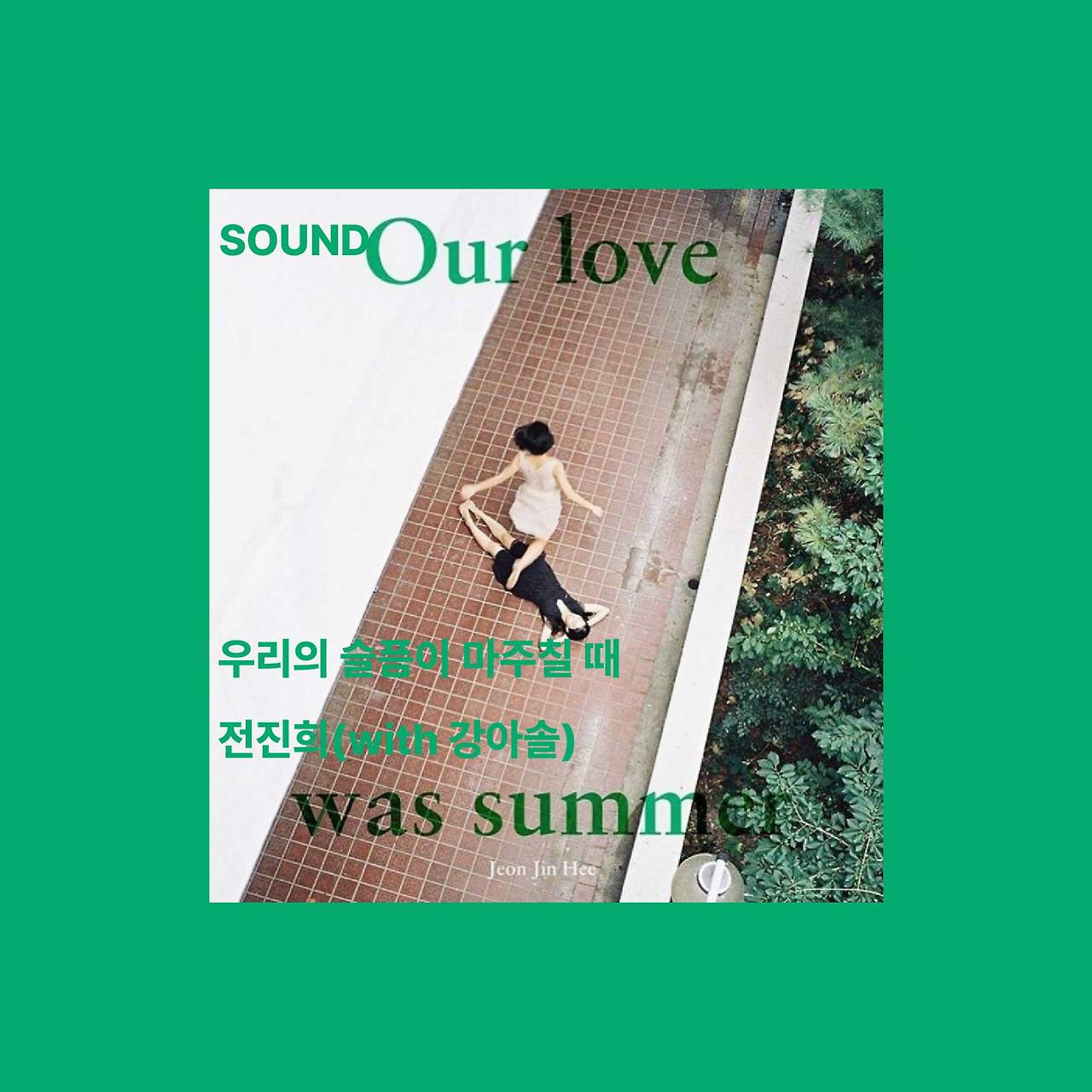 우리의 슬픔이 마주칠 때@2x-20.jpg