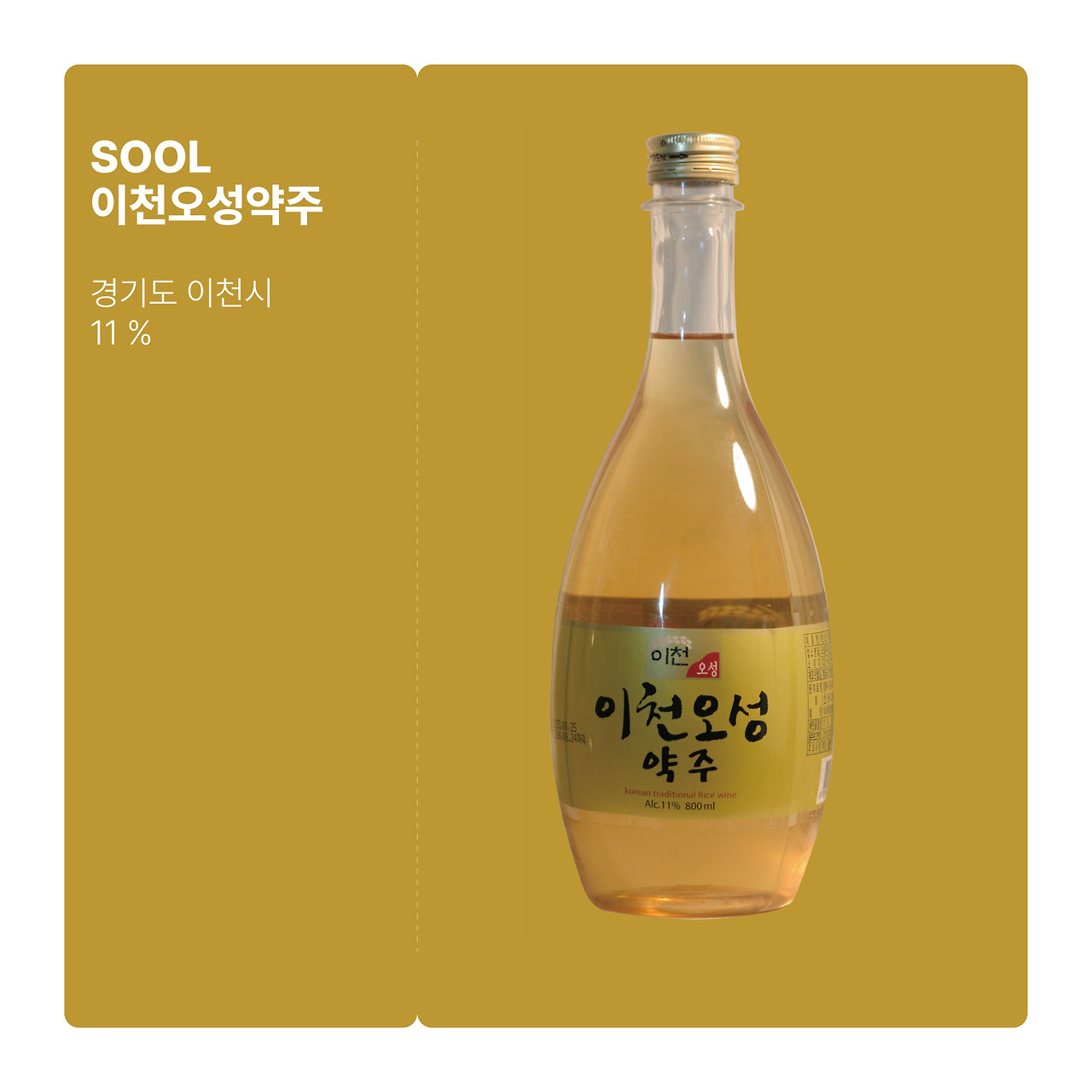 이천 오성 약주@3x.jpg