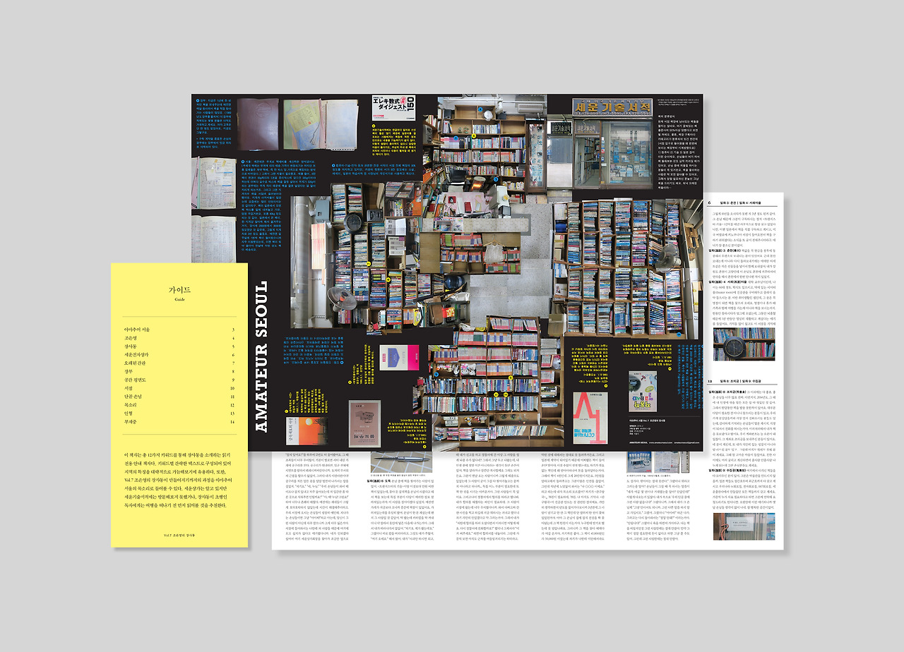 아마추어 서울_Vol.7_조은영의 장사동.jpg