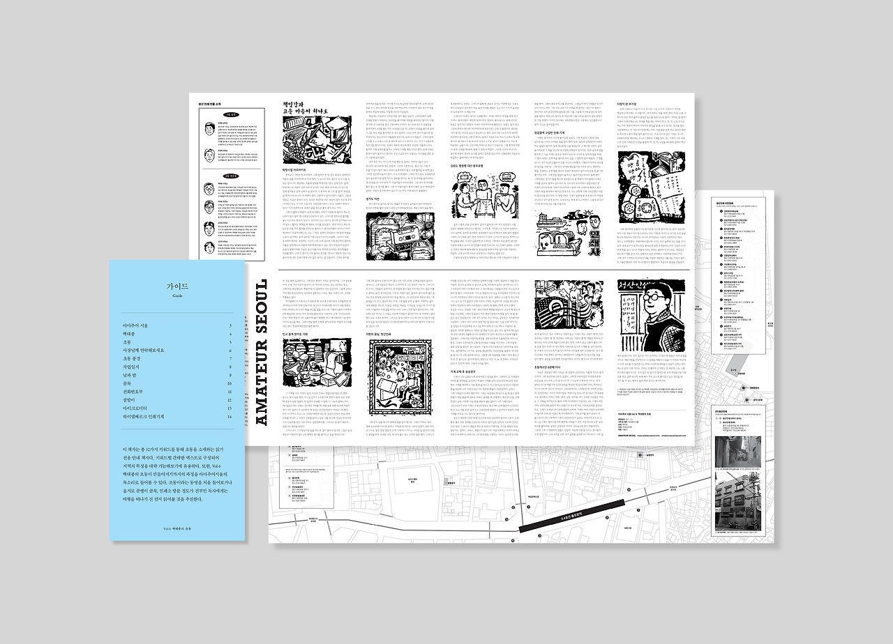 아마추어 서울_Vol.6_백태종의 초동.jpg