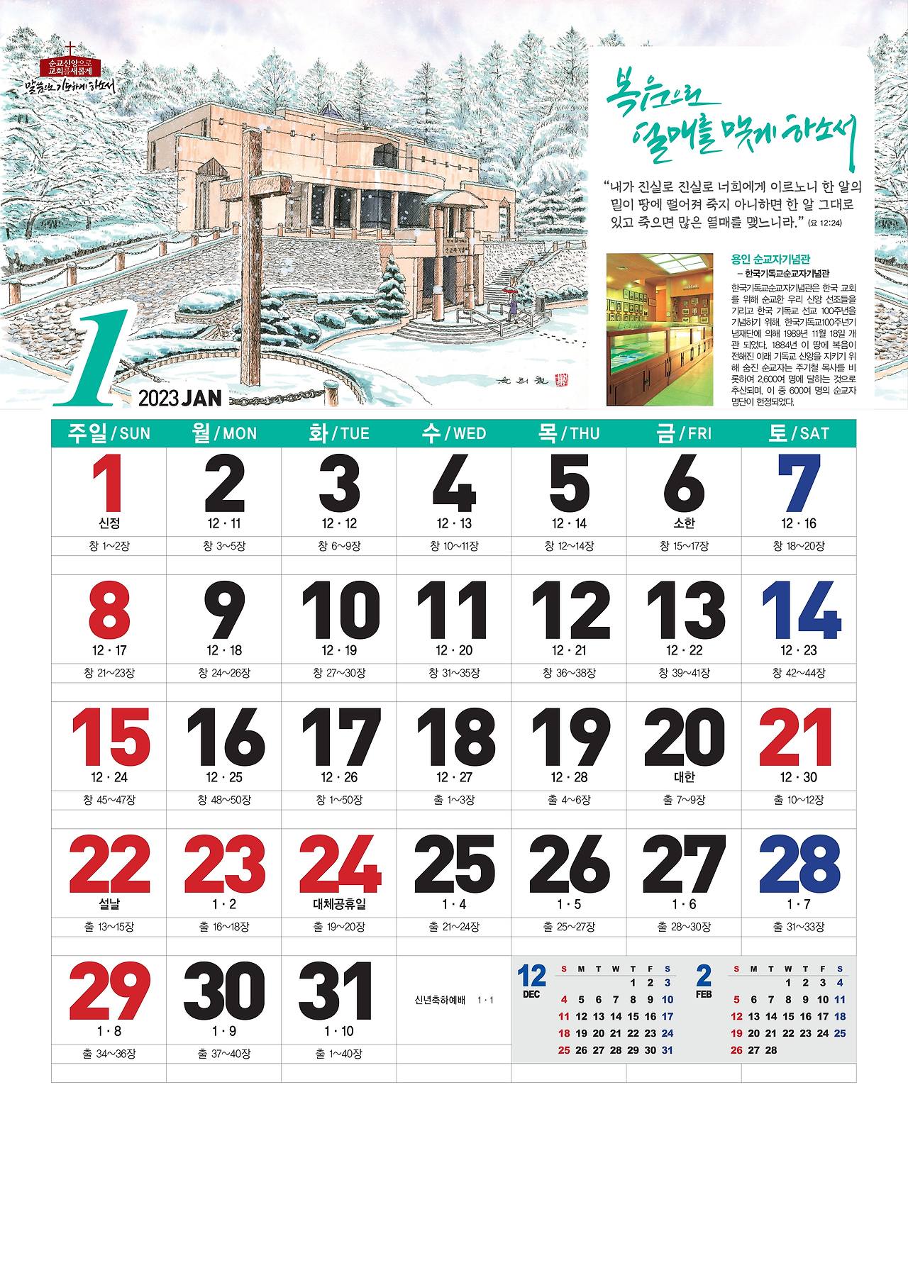 2023 순교신앙으로교회를새롭게-450-윤희철 작가님 전송용-01.jpg