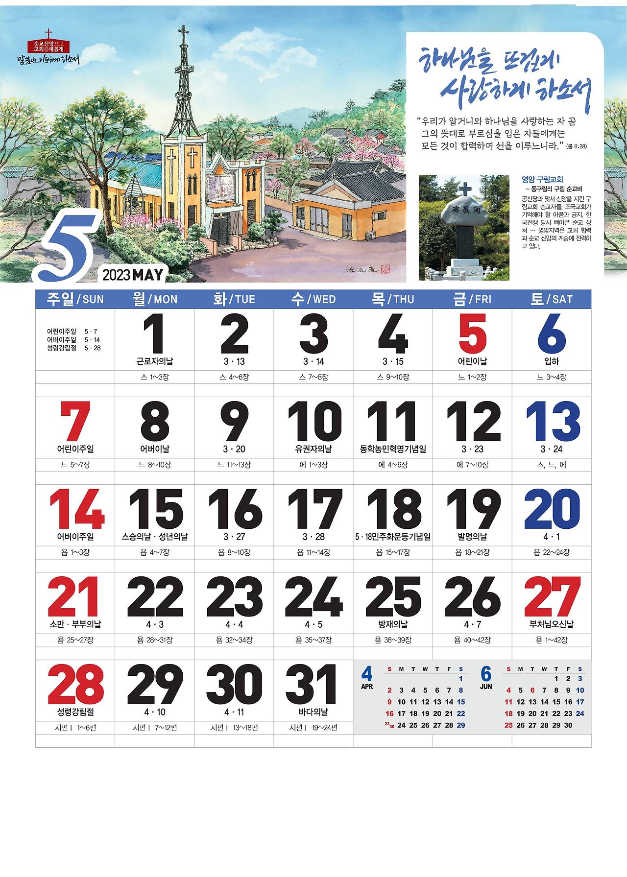 2023 순교신앙으로교회를새롭게-450-윤희철 작가님 전송용-05.jpg