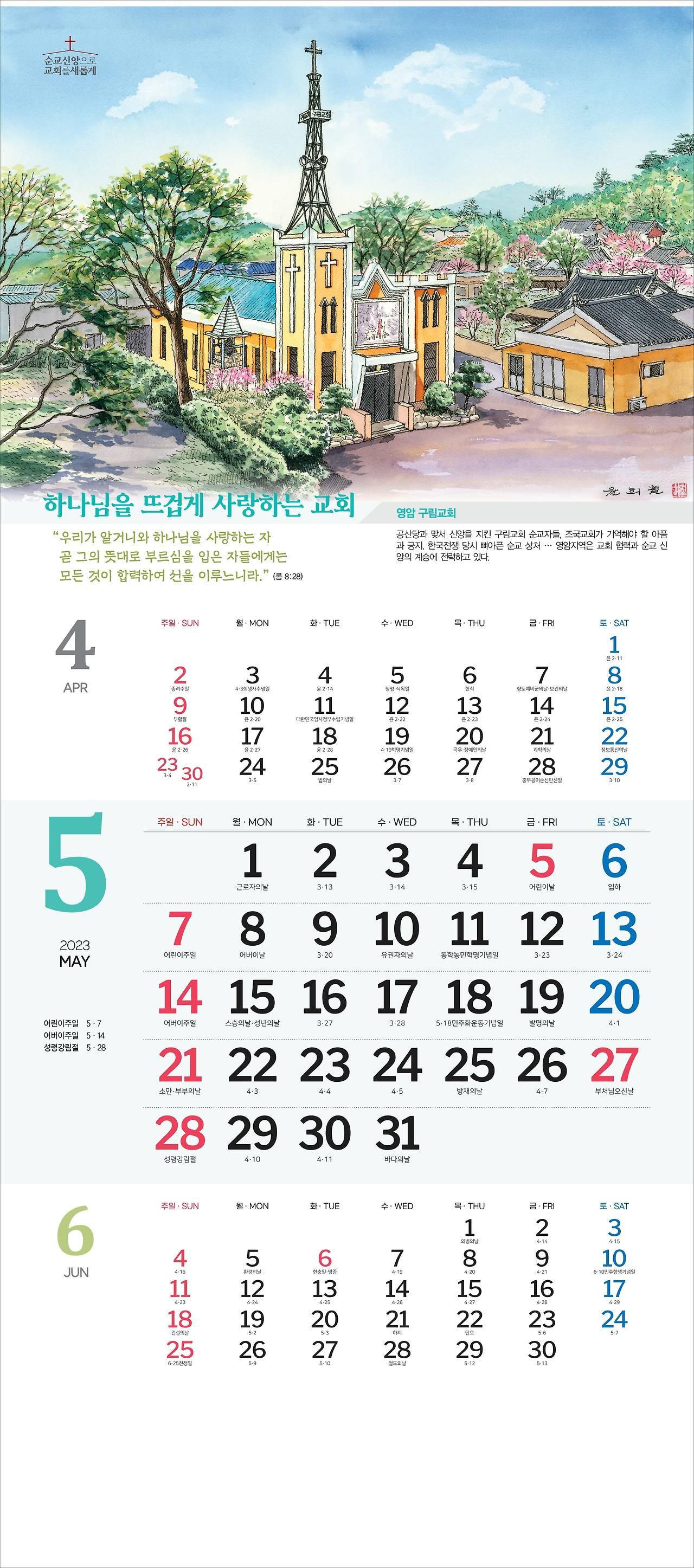 2023 순교신앙으로교회를새롭게-3단-윤희철 작가님 전송용-05.jpg
