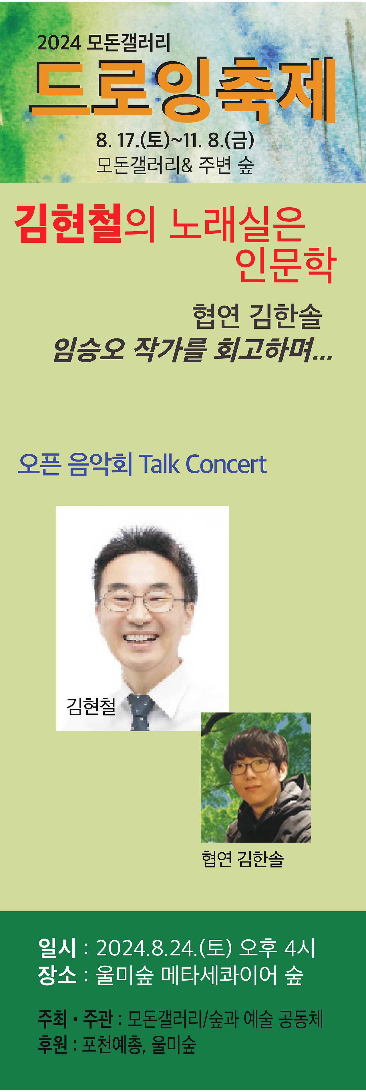 2 개막전 음악회 배너1.jpg