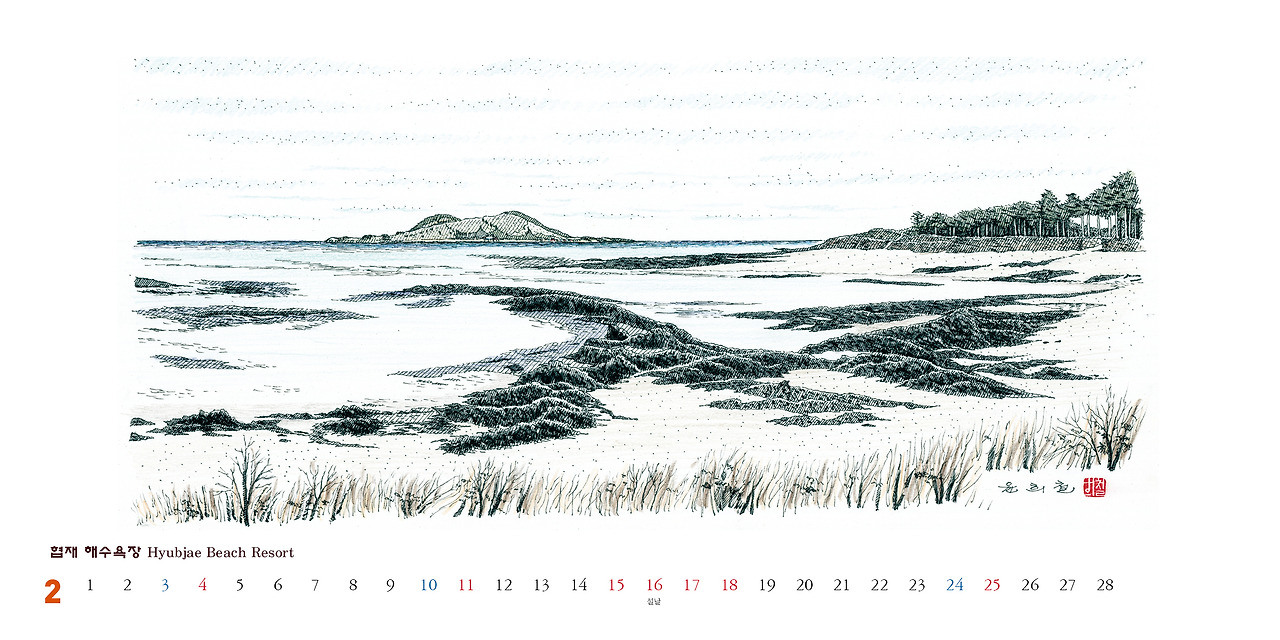 대진대 윤희철교수_단면캘린더(300x150)_시안3.jpg