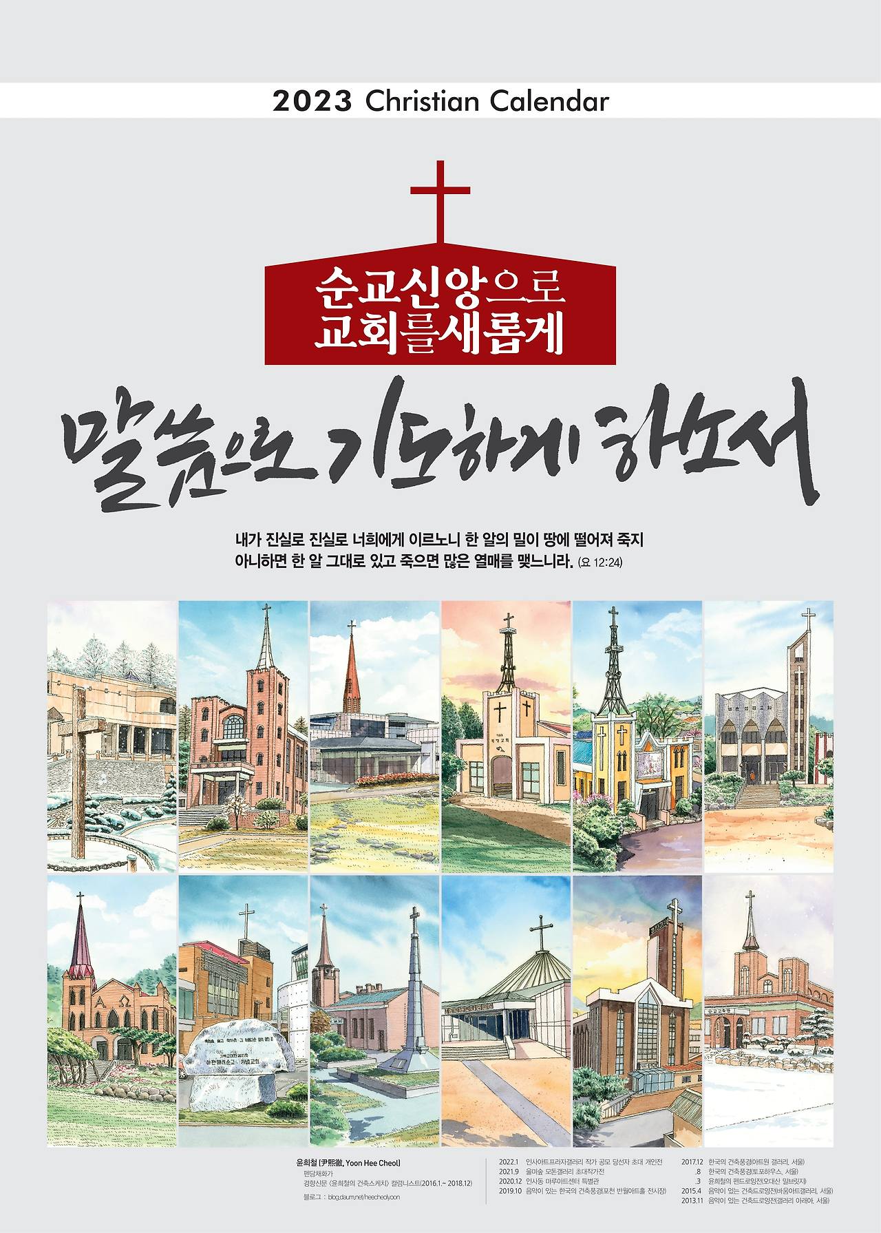 2023 순교신앙으로교회를새롭게-450-윤희철 작가님 전송용-13.jpg