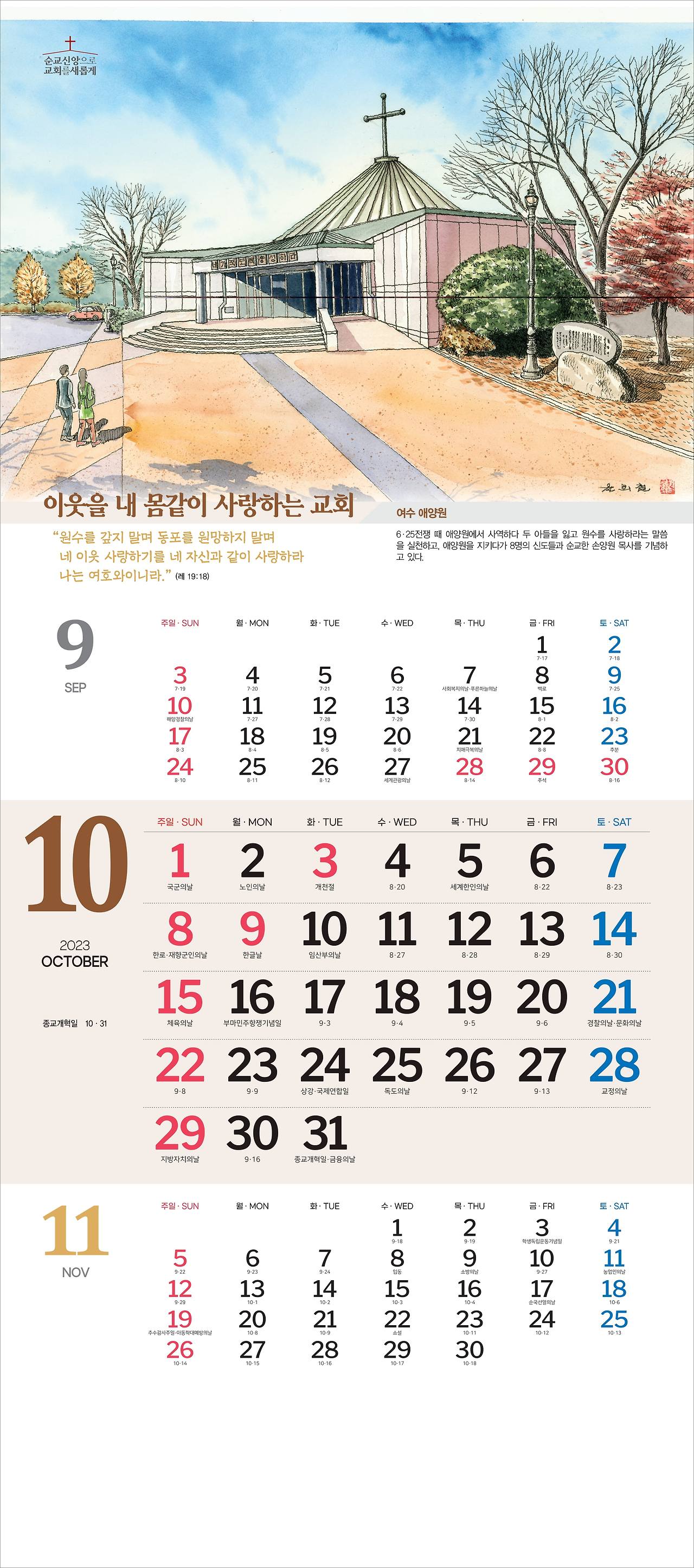 2023 순교신앙으로교회를새롭게-3단-윤희철 작가님 전송용-10.jpg