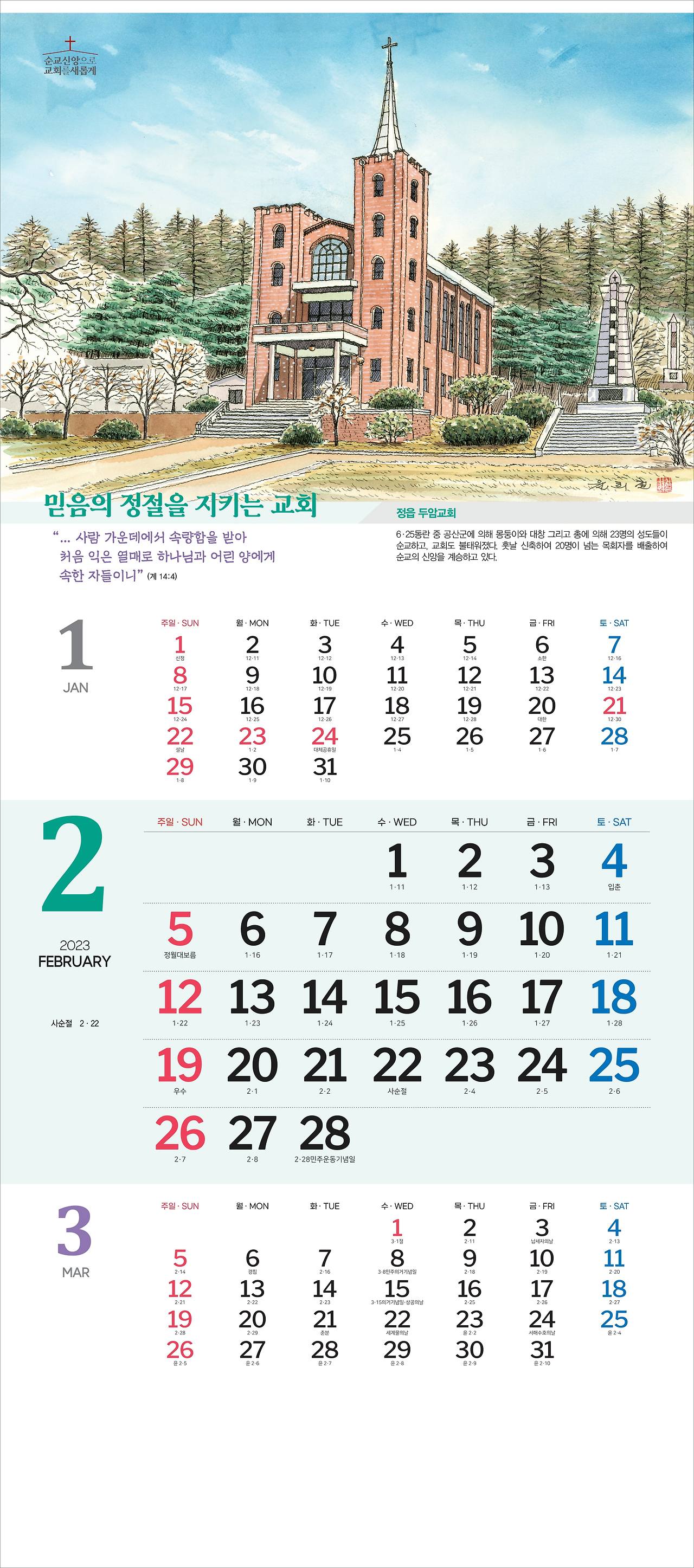 2023 순교신앙으로교회를새롭게-3단-윤희철 작가님 전송용-02.jpg