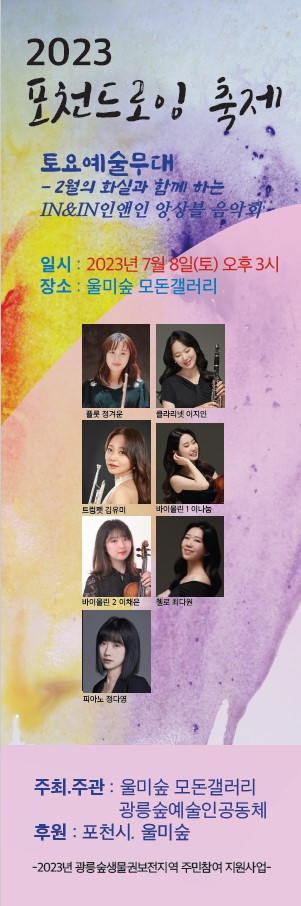 7.8 인앤인 앙상블.jpg