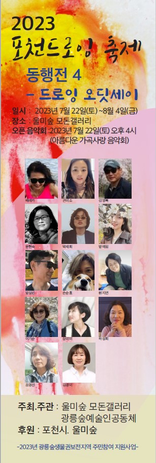 7.22 드로잉 오디세이.jpg