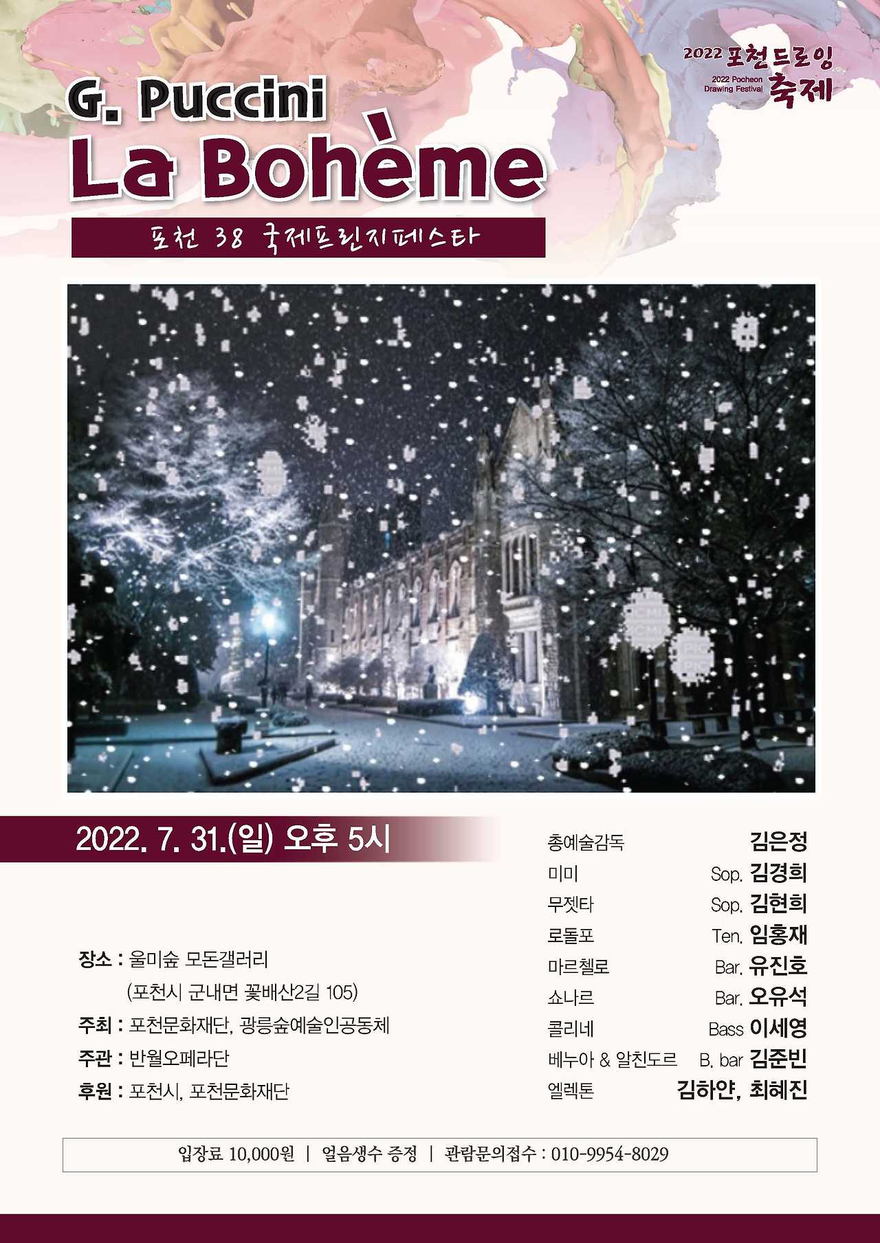 220725 포천_라보엠_Page_1.jpg