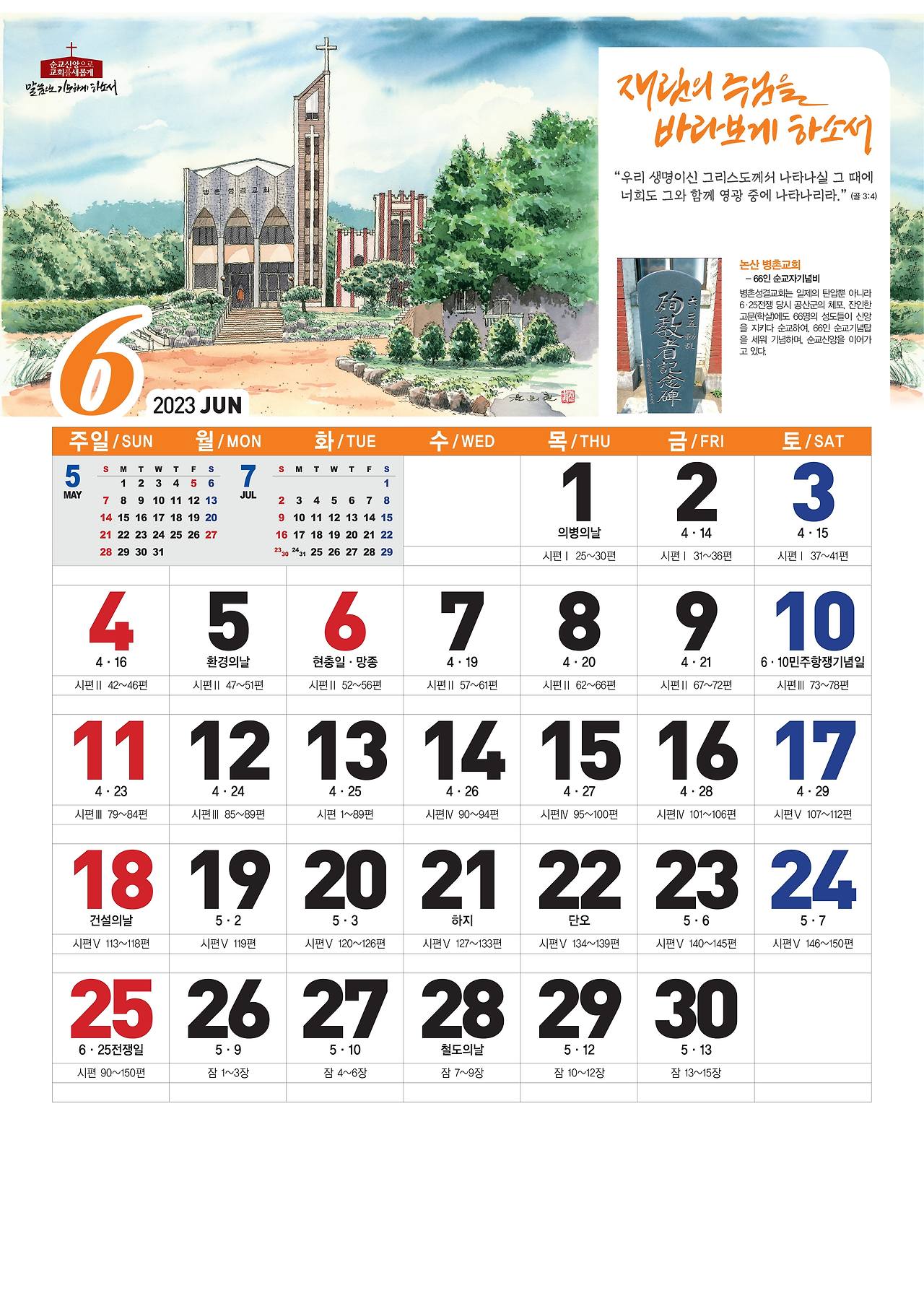 2023 순교신앙으로교회를새롭게-450-윤희철 작가님 전송용-06.jpg