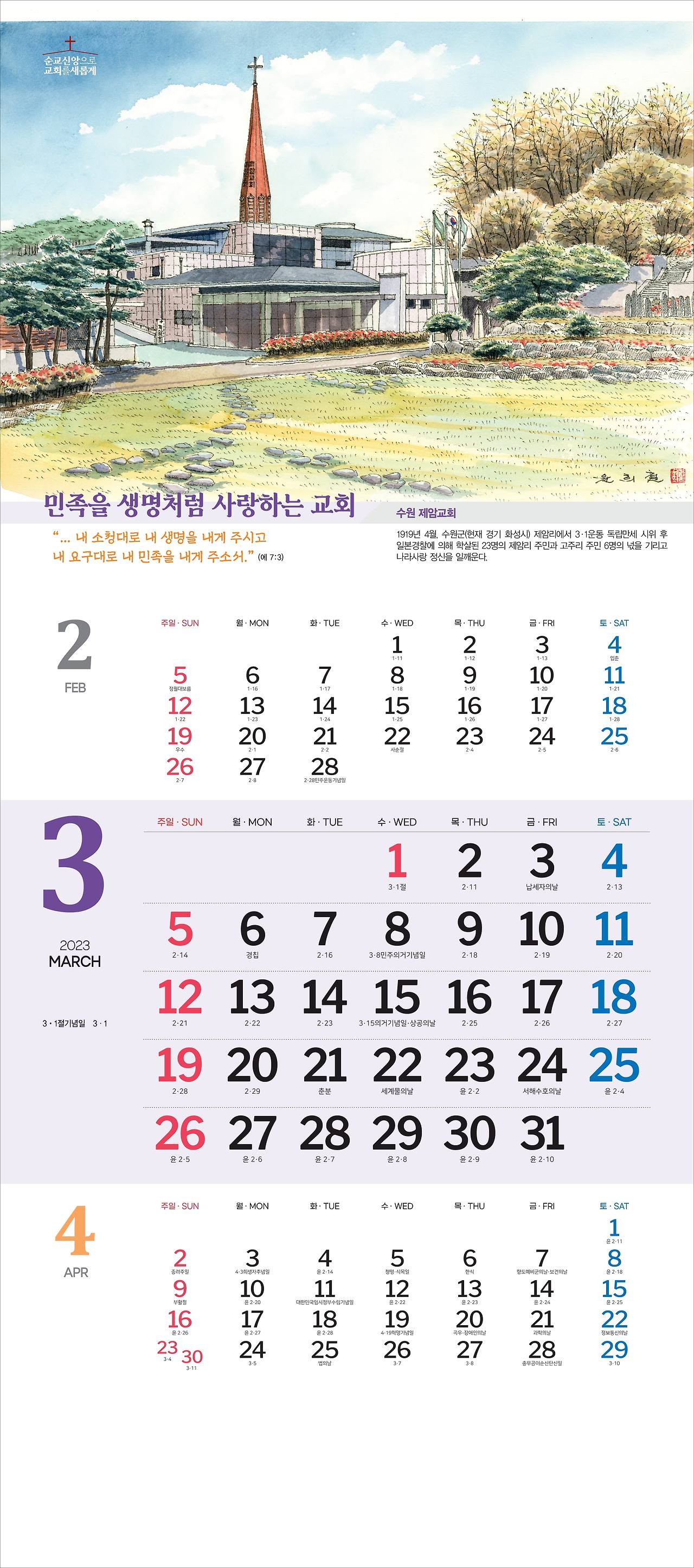 2023 순교신앙으로교회를새롭게-3단-윤희철 작가님 전송용-03.jpg