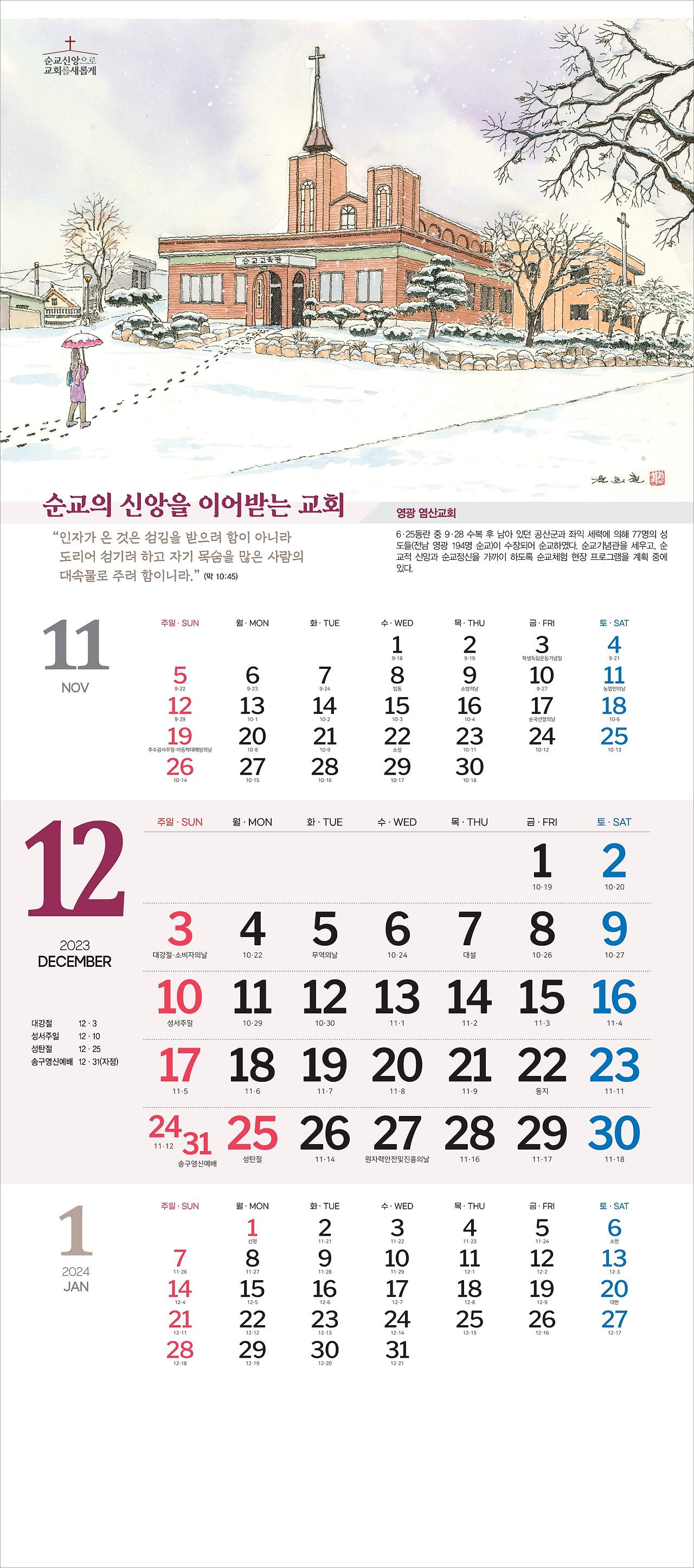 2023 순교신앙으로교회를새롭게-3단-윤희철 작가님 전송용-12.jpg