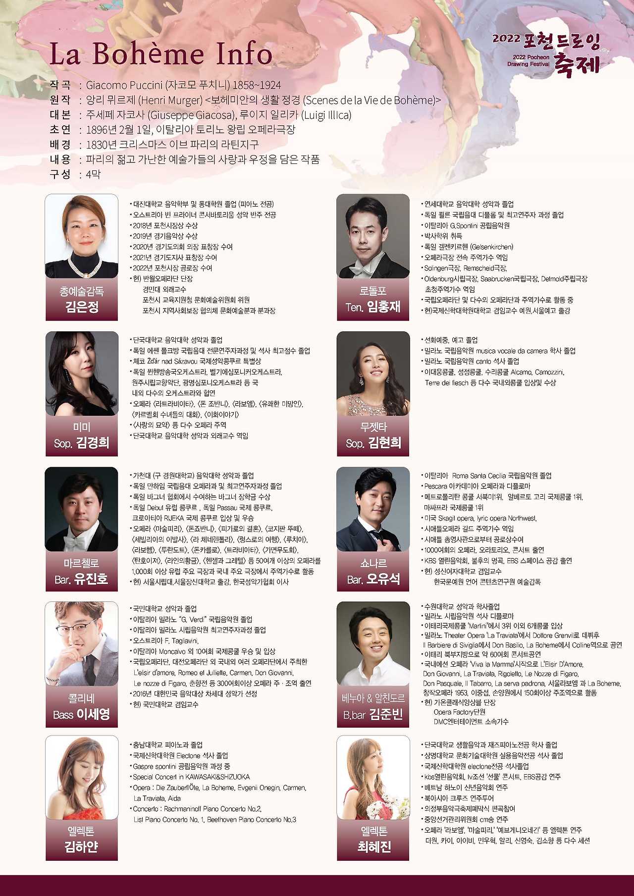 220725 포천_라보엠_Page_2.jpg