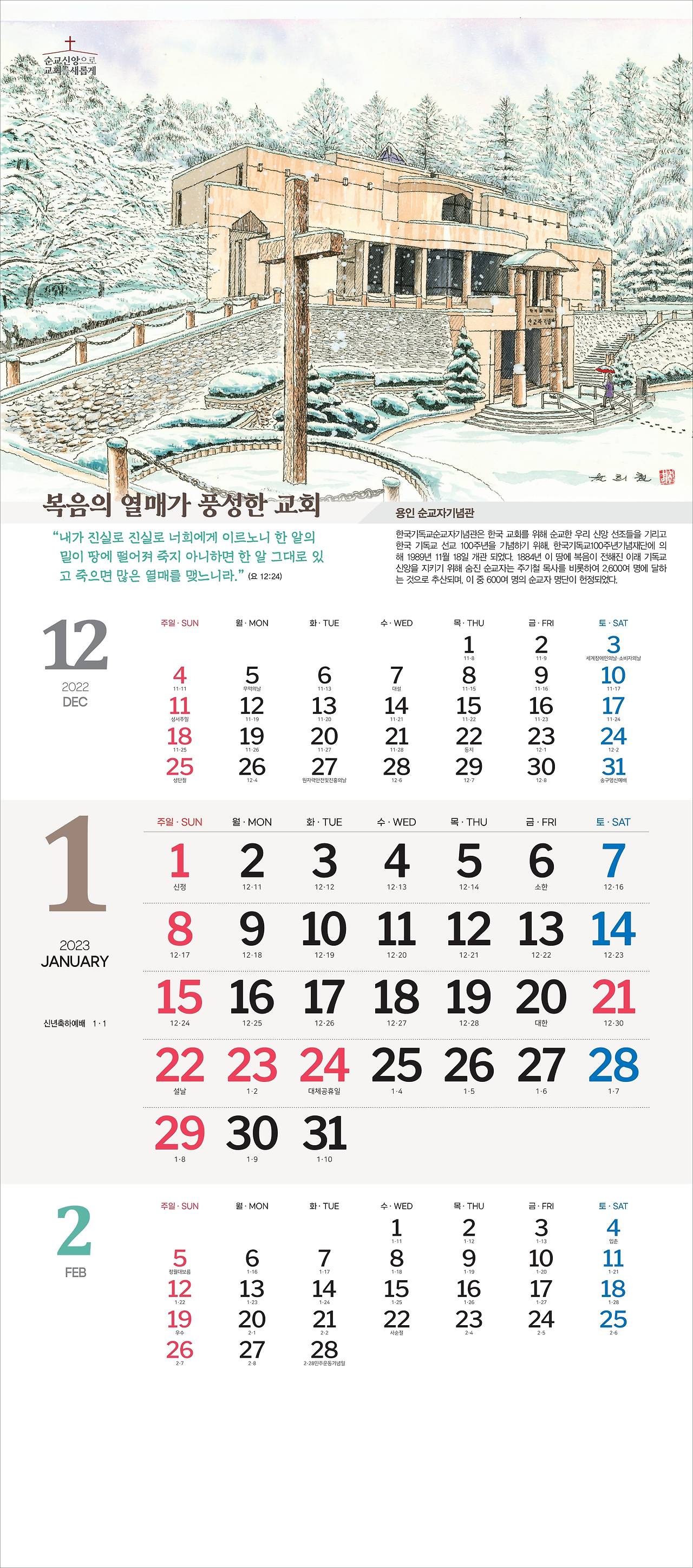 2023 순교신앙으로교회를새롭게-3단-윤희철 작가님 전송용-01.jpg
