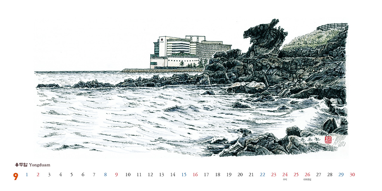 대진대 윤희철교수_단면캘린더(300x150)_시안10.jpg