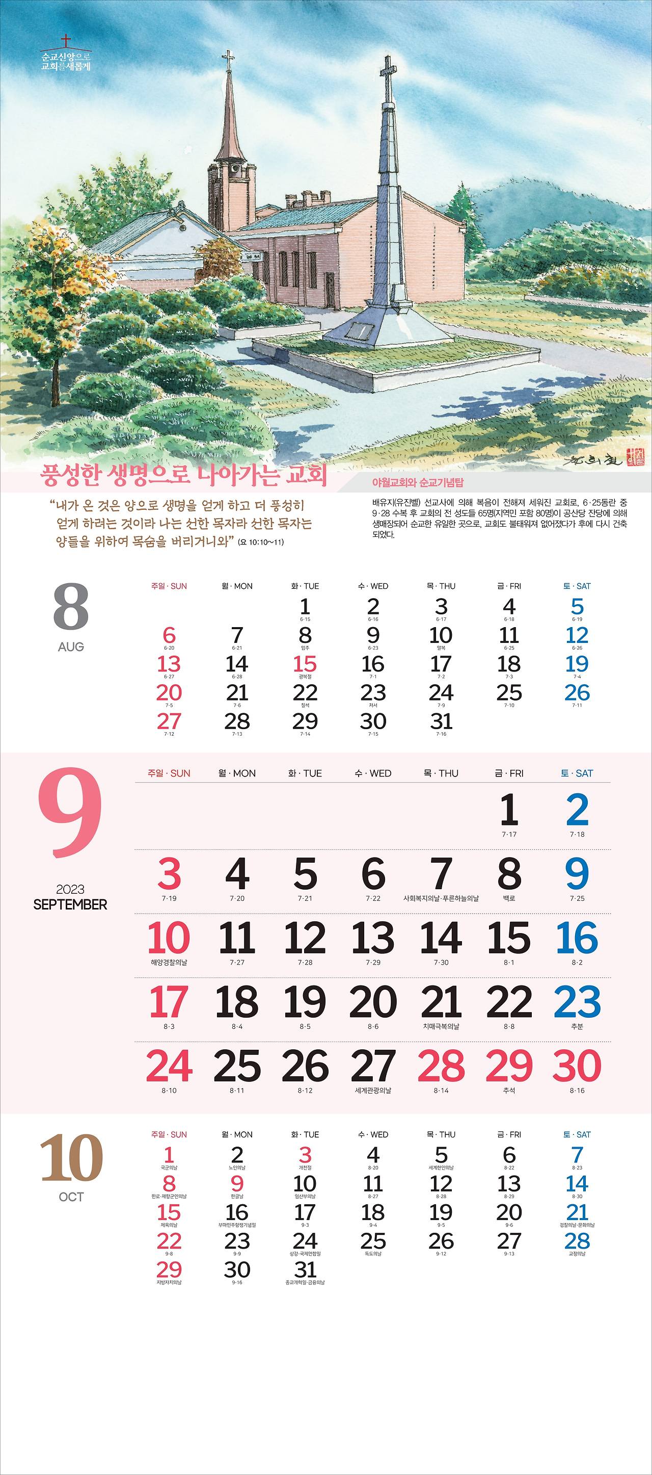 2023 순교신앙으로교회를새롭게-3단-윤희철 작가님 전송용-09.jpg