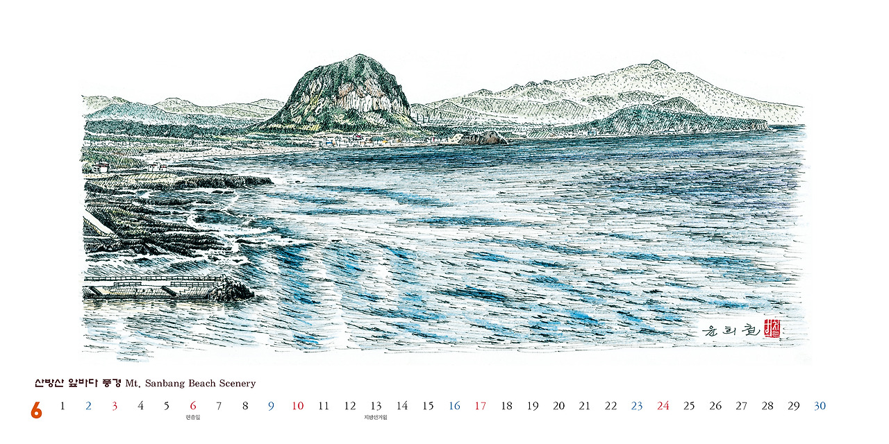 대진대 윤희철교수_단면캘린더(300x150)_시안7.jpg