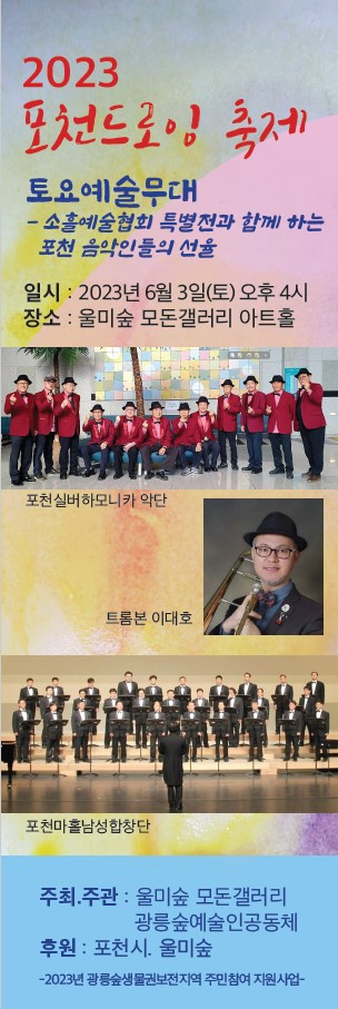 6.3 포천음악인.jpg