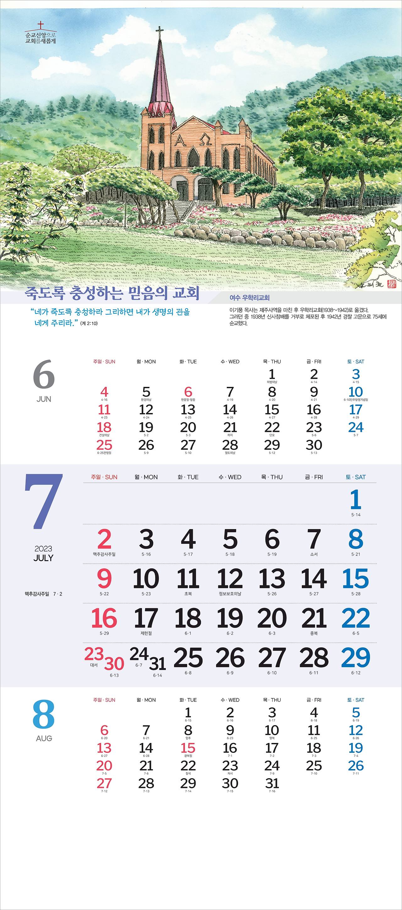 2023 순교신앙으로교회를새롭게-3단-윤희철 작가님 전송용-07.jpg