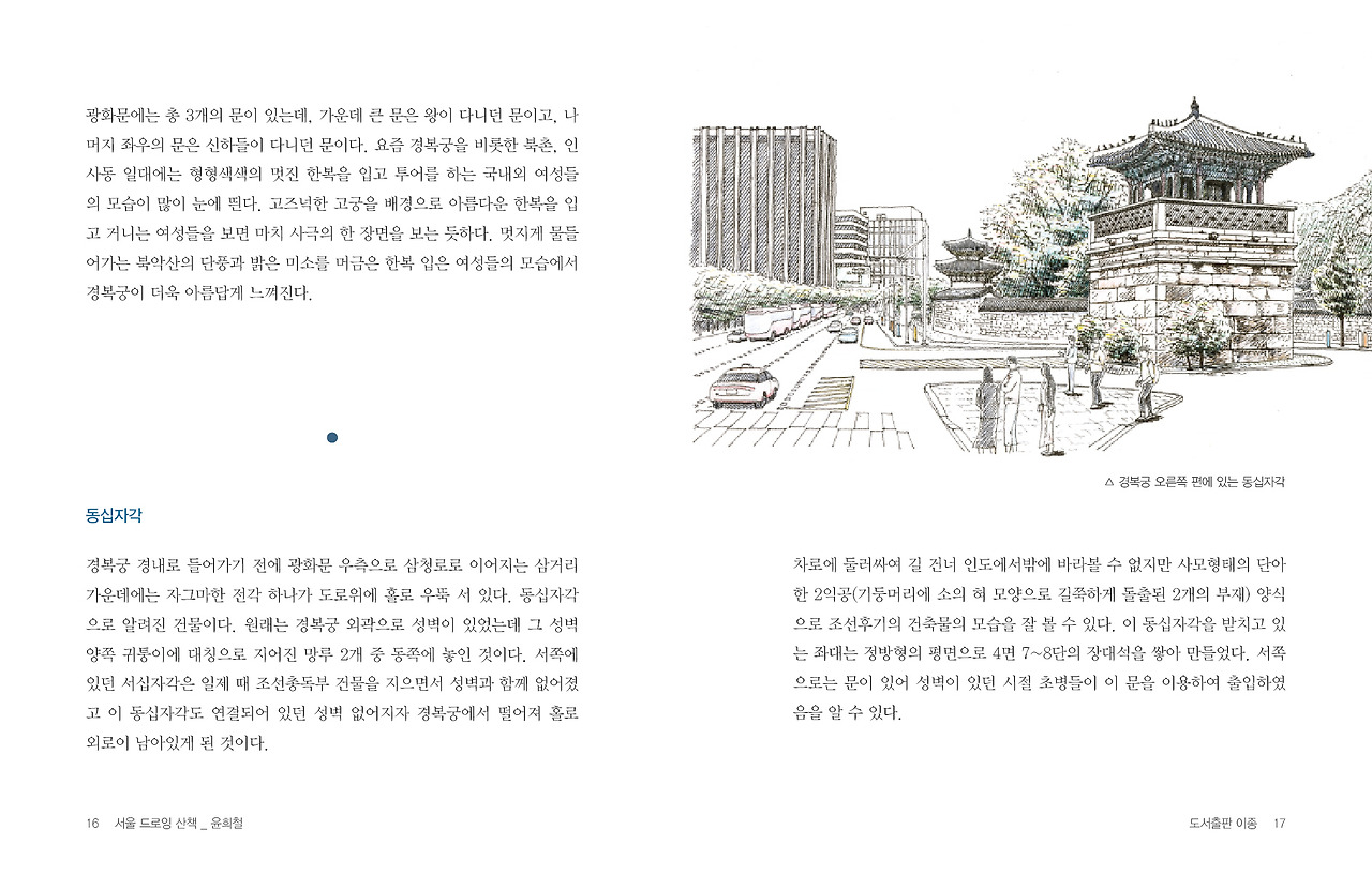 서울 드로잉 산책 (2).jpg